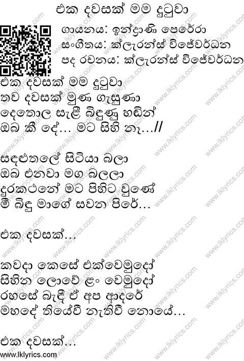 Eka Dawasak Handawe Lyrics